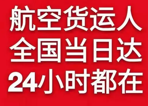 梅州梅县航空托运货物、航空货运:物流行业各岗位招聘