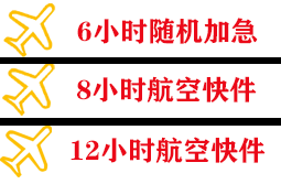 梅州梅县航空托运快递公司,专业空运当天件